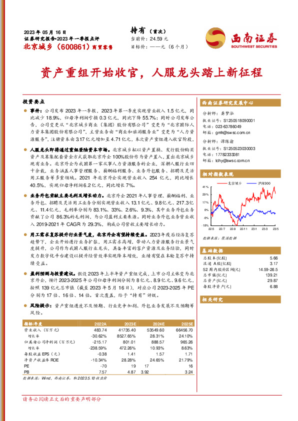 资产重组开始收官，人服龙头踏上新征程
