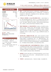 下游去库需求转弱,2023Q1营收业绩承压