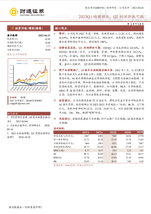 2023Q1稳健增长，Q2利润弹性可期