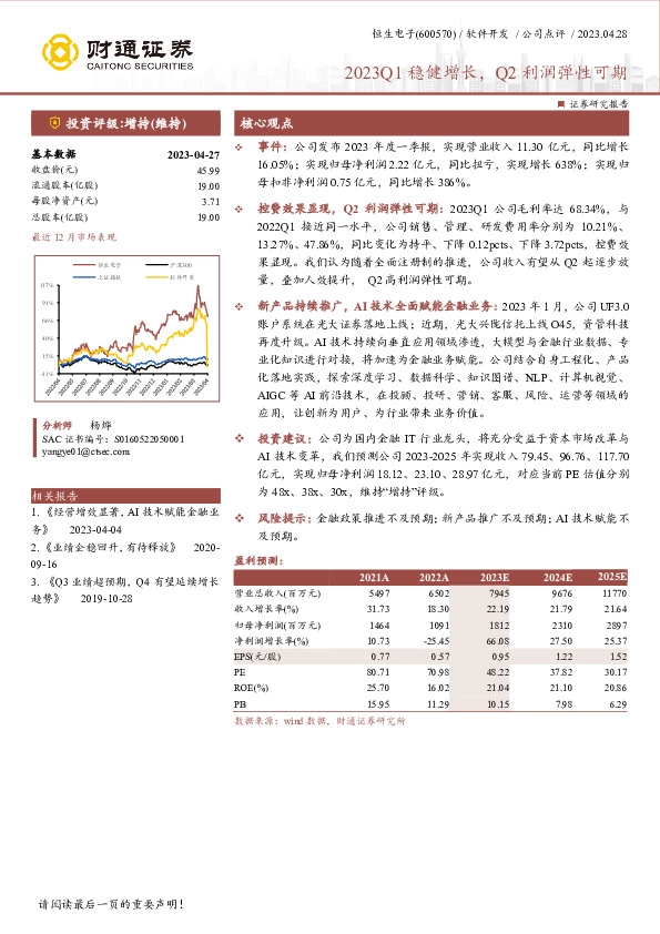 2023Q1稳健增长，Q2利润弹性可期