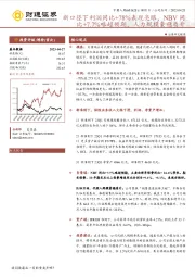 新口径下利润同比+78%表现亮眼，NBV同比+7.7%略超预期，人力规模量稳质升