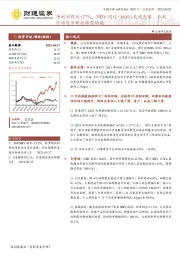 净利润同比+27%，NBV同比+16.6%表现亮眼，长航行动逐步释放转型动能