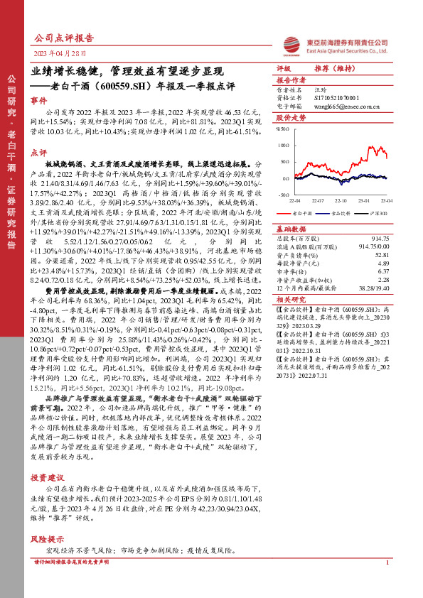 年报及一季报点评：业绩增长稳健，管理效益有望逐步显现