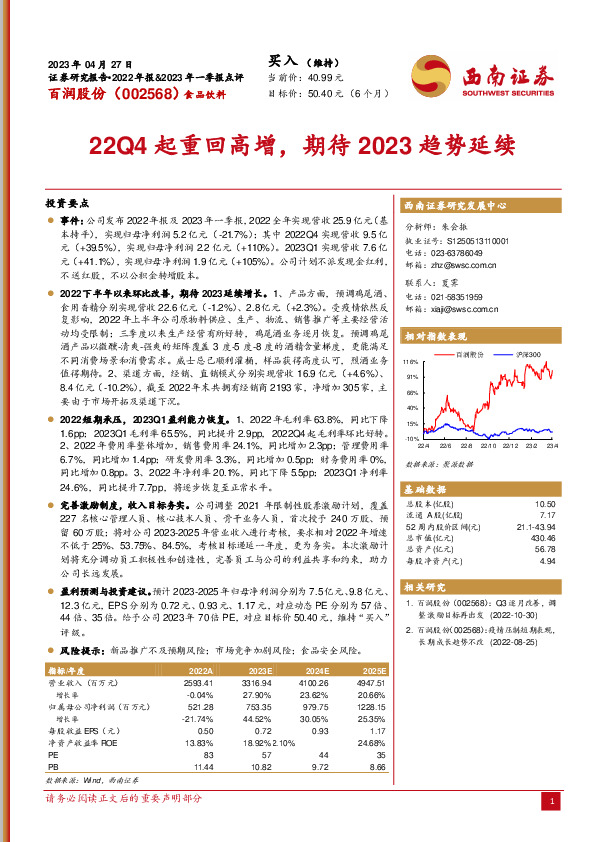 22Q4起重回高增，期待2023趋势延续