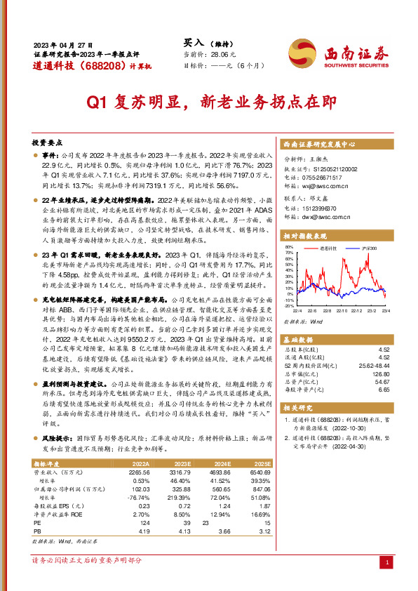 Q1复苏明显，新老业务拐点在即