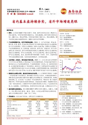省内基本盘持续夯实，省外市场增速亮眼