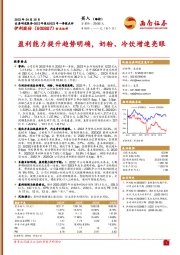 盈利能力提升趋势明确，奶粉、冷饮增速亮眼