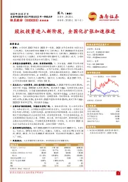 股权投资进入新阶段，全国化扩张加速推进