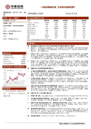 一季度业绩触底反弹,旺季盈利有望持续提升