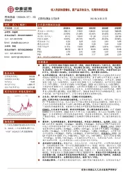 收入利润快速增长,新产品开始发力,毛利率持续改善
