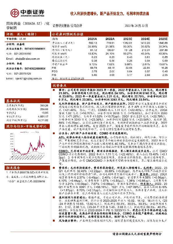 收入利润快速增长，新产品开始发力，毛利率持续改善