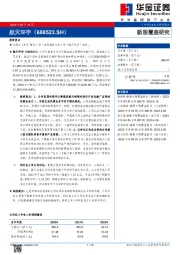 新股覆盖研究:航天环宇