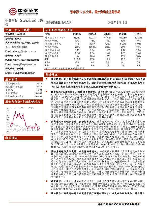 预中标12亿大单，国外海缆业务超预期