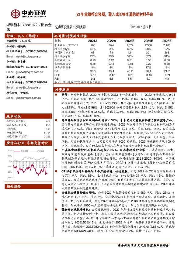 22年业绩符合预期，驶入成长快车道的新材料平台