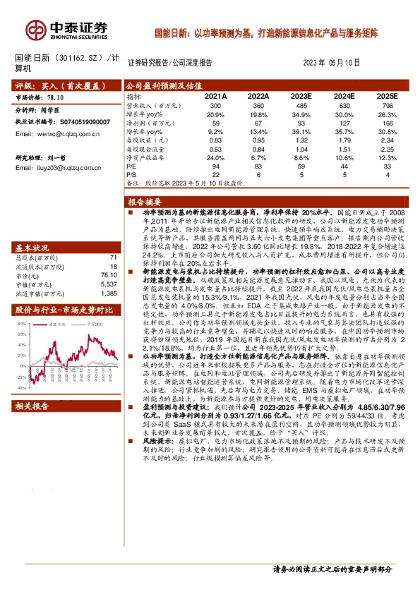 国能日新：以功率预测为基，打造新能源信息化产品与服务矩阵