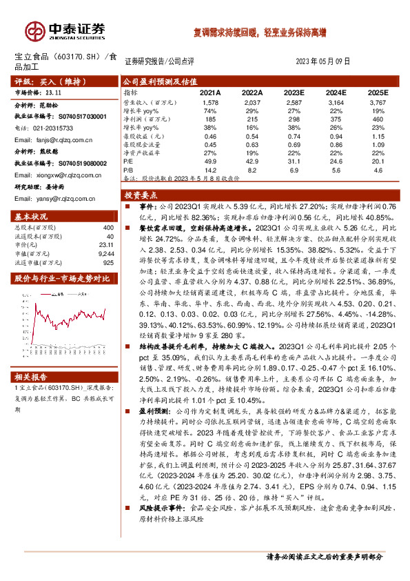 复调需求持续回暖，轻烹业务保持高增