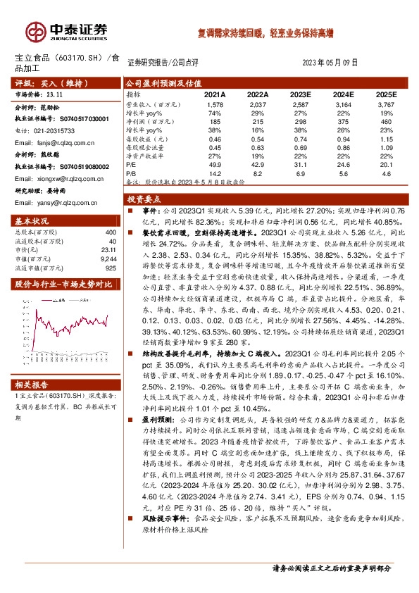 复调需求持续回暖，轻烹业务保持高增
