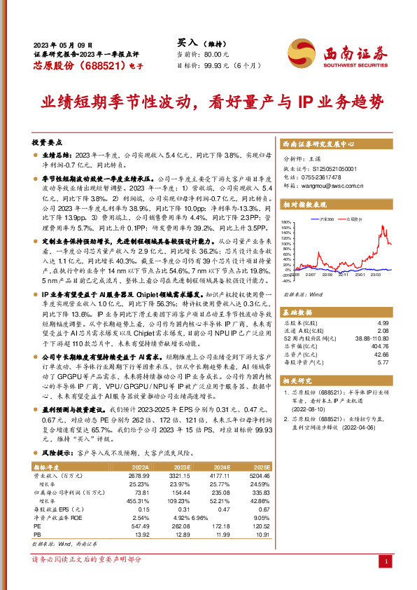 业绩短期季节性波动，看好量产与IP业务趋势