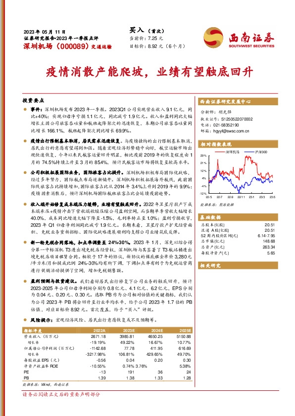 疫情消散产能爬坡，业绩有望触底回升
