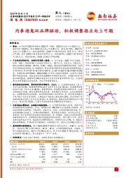 内参酒鬼双品牌驱动，积极调整拐点向上可期