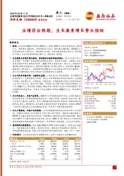 业绩符合预期,生长激素增长势头强劲