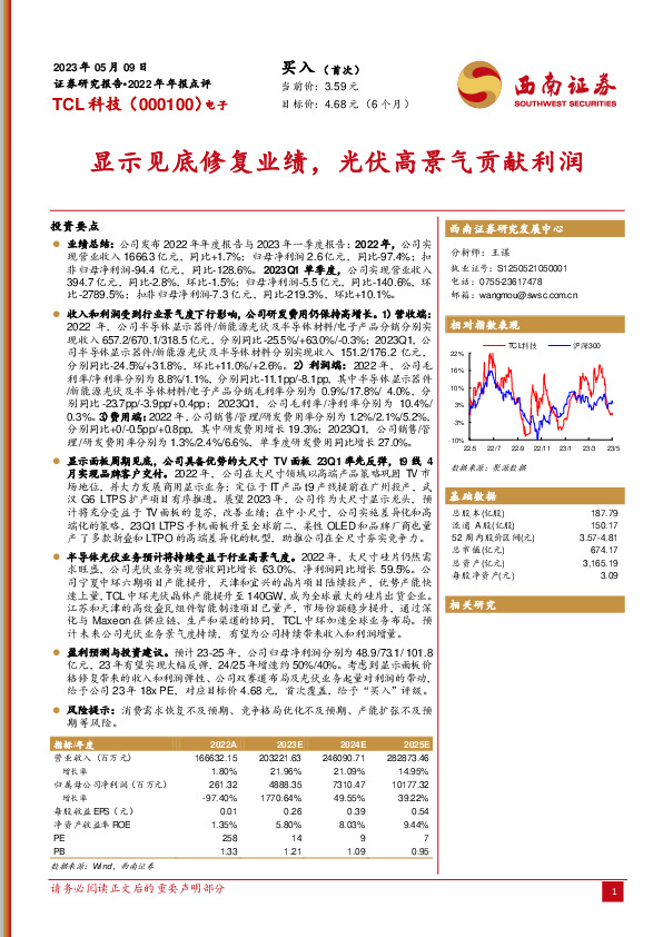 显示见底修复业绩，光伏高景气贡献利润