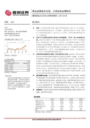 公司简评报告：研发成果逐步兑现，公司迎来业绩拐点