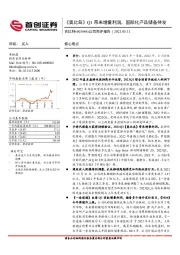 公司简评报告：《奥比岛》Q1带来增量利润，国际化产品储备待发