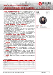 2022年报及2023年一季报点评：大基建&境外&第二曲线步伐稳健，合力贡献重估