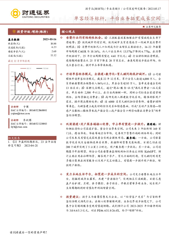 单客经济标杆，平台业务拓宽成长空间