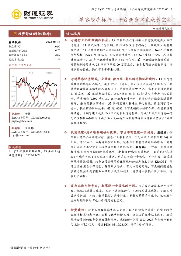 单客经济标杆，平台业务拓宽成长空间