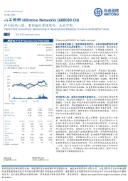 神州数码入股,重构组织营销架构,未来可期