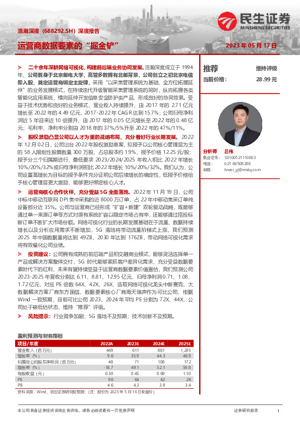 深度报告：运营商数据要素的“掘金铲”