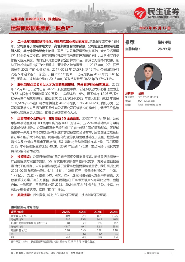 深度报告：运营商数据要素的“掘金铲”