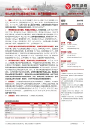 2023年一季报点评:收入大增99%需求或在恢复;资产重组顺利推进