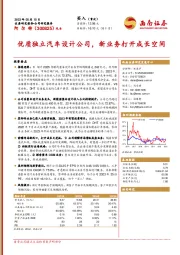 优质独立汽车设计公司，新业务打开成长空间