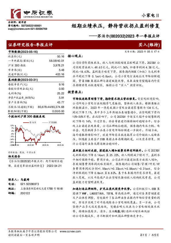 2023年一季报点评：短期业绩承压，静待营收拐点盈利修复