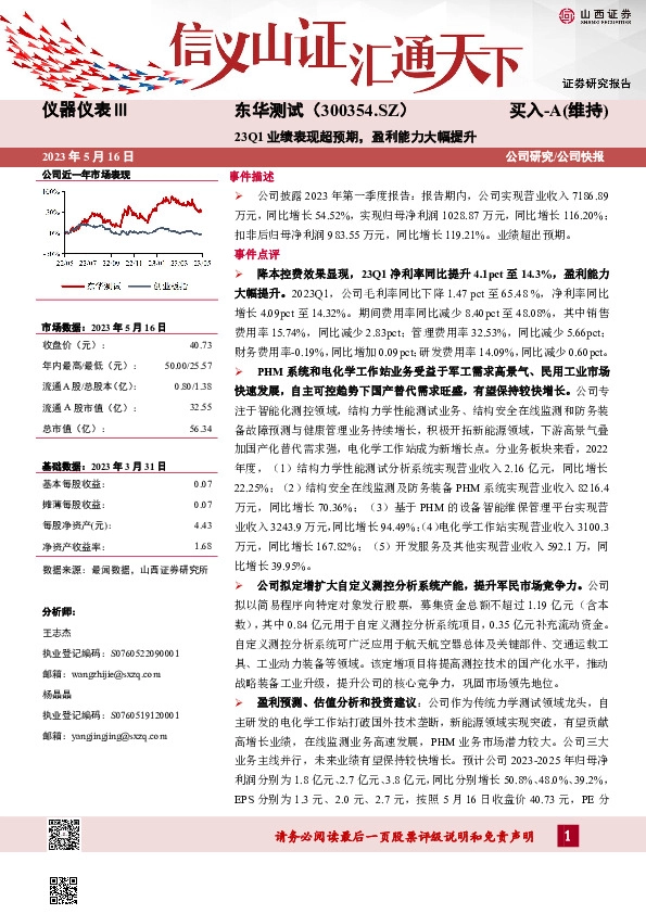 23Q1业绩表现超预期，盈利能力大幅提升