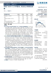 华晟7.8GW大订单落地，设备龙头维持高份额