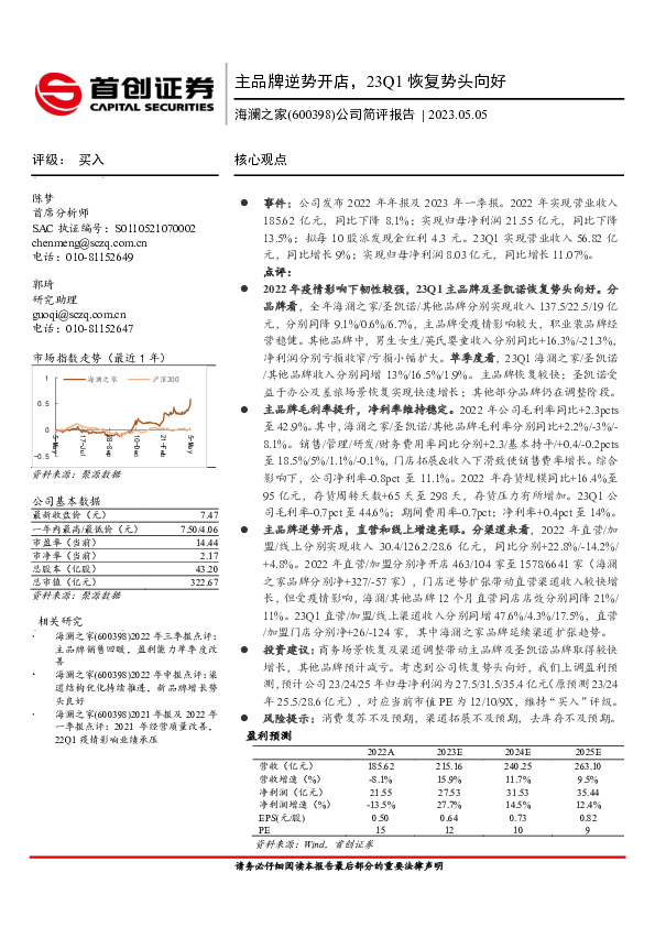 公司简评报告：主品牌逆势开店，23Q1恢复势头向好