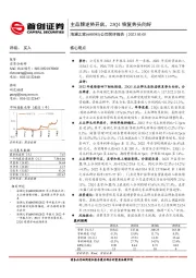 公司简评报告:主品牌逆势开店,23Q1恢复势头向好