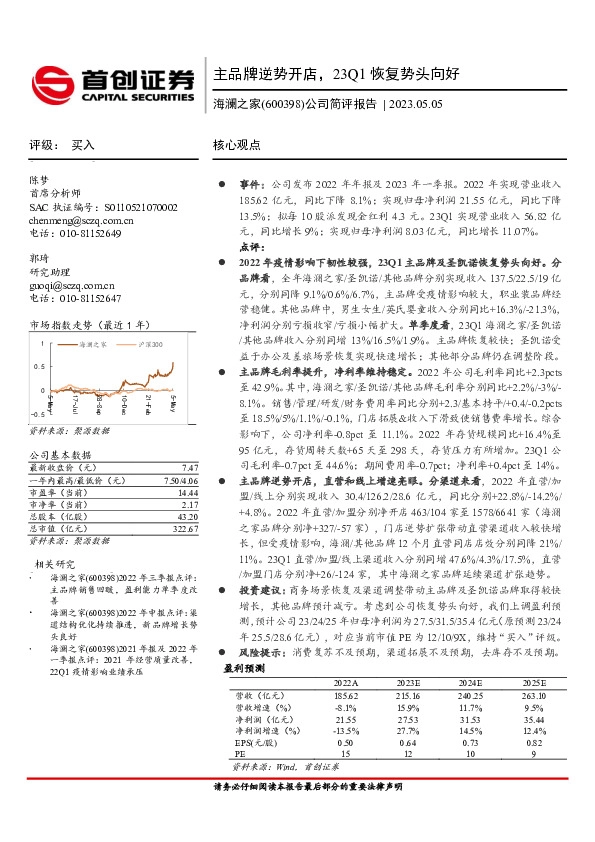 公司简评报告：主品牌逆势开店，23Q1恢复势头向好