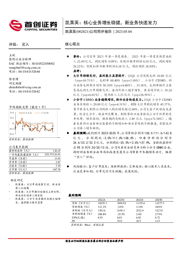 公司简评报告：凯莱英：核心业务增长稳健，新业务快速发力