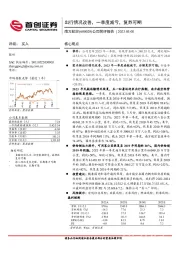 公司简评报告：出行情况改善，一季度减亏，复苏可期