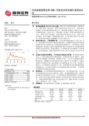 公司简评报告：存货减值拖累业绩，阳极+负极多项目在建打造高成长性