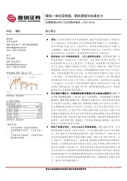 公司简评报告：煤电一体化经营稳健，能源转型加速