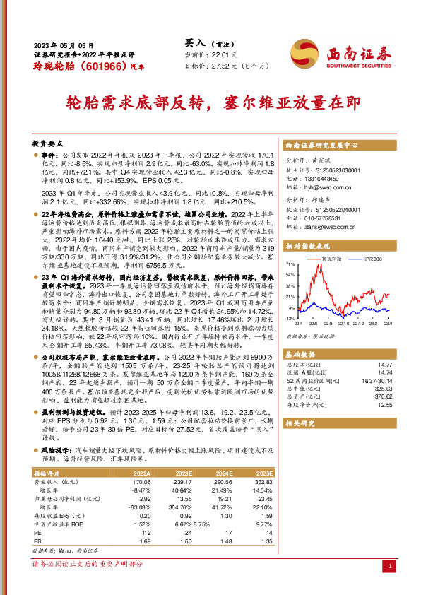 轮胎需求底部反转，塞尔维亚放量在即