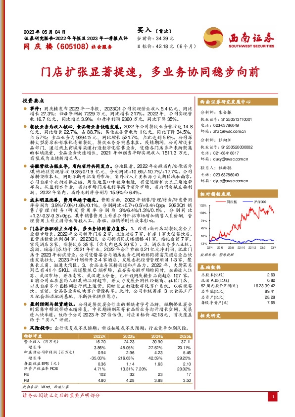 门店扩张显著提速，多业务协同稳步向前