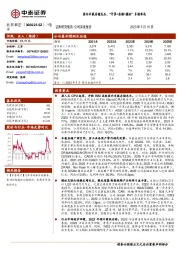 国内车载存储龙头，“计算+存储+模拟”多维布局