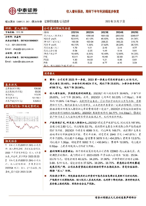 收入增长强劲，期待下半年利润端逐步恢复